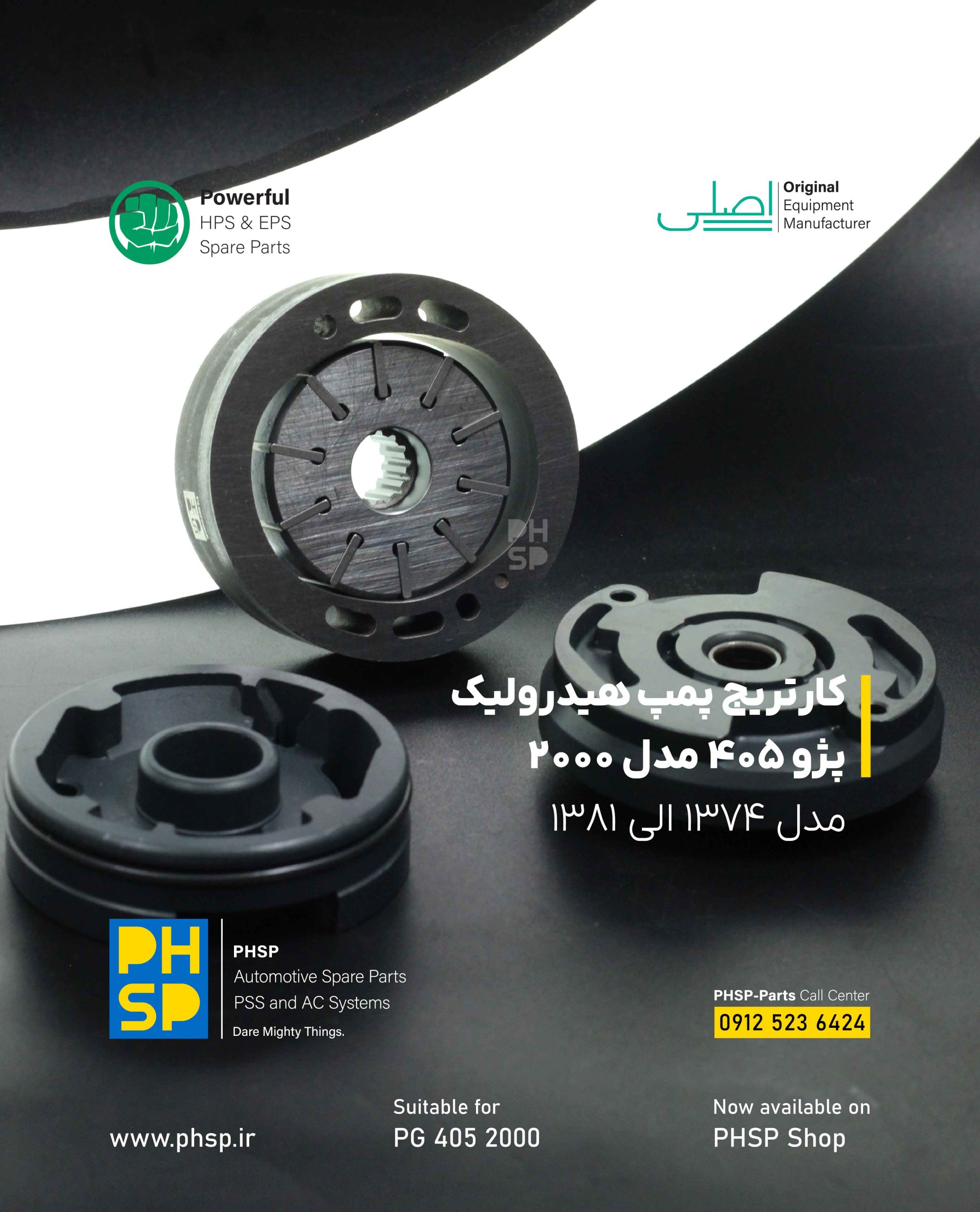 کارتریج پمپ هیدرولیک پژو 2000-01