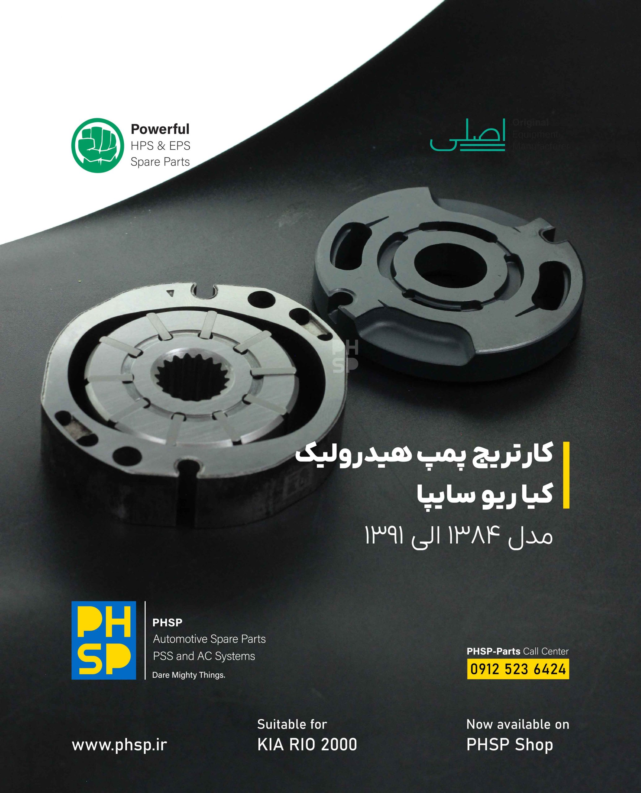 کارتریج پمپ هیدرولیک کیا ریو سایپا-01